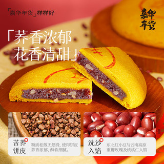 嘉华春饼400g 新春年货礼盒春节大饼自食过年糕点