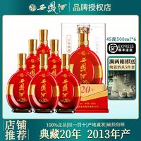 百亿补贴：西凤酒 45度典藏20年礼盒装500ml*6瓶整箱凤香型白酒