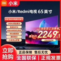 百亿补贴：小米 Xiaomi Redmi电视65英寸4+64G内存240Hz竞技高刷4k超高清智能wifi