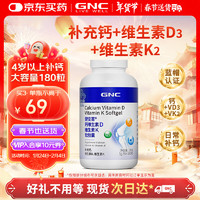 GNC 钙维生素K2+D3软胶囊 180粒