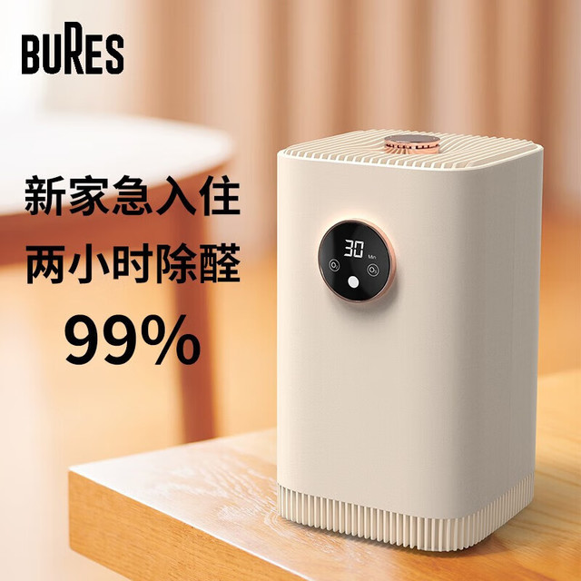 bures 百而思）空气净化器除甲醛神器新房急入住除醛仪器办公室5g/120㎡