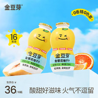 金豆芽 婴幼儿童金银花柚子汁155ml*16瓶/4排清火饮料瓶装果汁西柚汁