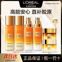 百亿补贴：L'OREAL PARIS 欧莱雅花蜜胶原水乳金致臻颜小蜜罐水乳补水护肤品套装