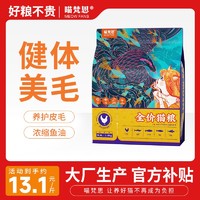 喵梵思 MEOW FANS 全价猫主粮40%蛋白质3.6斤幼猫成猫全期通用无谷猫粮