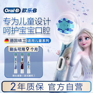 欧乐B 儿童电动牙刷头3支装冰雪奇缘 适用D103KD100KPro1kidsEB10/EB10S-3K软毛刷头（图案包装随机发）