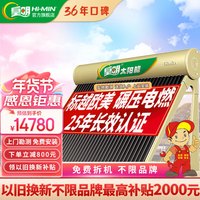 皇明 Himin 太阳能热水器 36根 370L  平置/屋脊