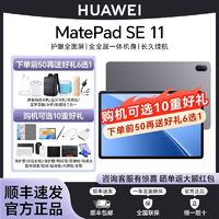 华为 HUAWEI vivo Pad Air 骁龙870旗舰强芯 8500mAh大电池智能学习娱乐平板