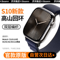 iboann 适用苹果手表表带s10高山回环式Apple Watch ultra尼龙S9编织iWatchS8/S7配件 44/45/46/49mm表盘