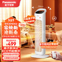 松下 Panasonic 取暖器暖风机家用离子群净化制热电暖风