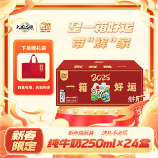 纯牛奶 250ml*24盒 新年款