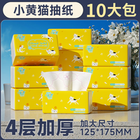 聪妈抽纸272张纸巾4层加厚整箱抽纸纸抽餐巾纸卫生纸厕纸擦手纸 【原生竹浆】10包