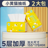 聪妈抽纸272张纸巾4层加厚整箱抽纸纸抽餐巾纸卫生纸厕纸擦手纸 【原生木浆】2包