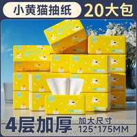 聪妈抽纸272张纸巾4层加厚整箱抽纸纸抽餐巾纸卫生纸厕纸擦手纸 【原生竹浆】20包
