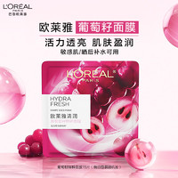 移动端、京东百亿补贴：L'OREAL PARIS 清润葡萄籽鲜粹面膜 25g