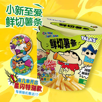 TALA'S蜡笔小新鲜切薯条混合口味108g 泡面吧唧膨化零食新年
