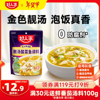 好人家 TEWAY FOOD 靓汤酸菜鱼调料 猪骨白汤熬制一料多用料包300g 2-3人份