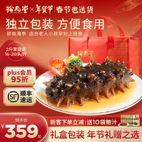 珍品堂 食补养生大连即食海参2斤 高品质独立包装辽刺参   高端年货礼盒 佳品 2斤32-40只