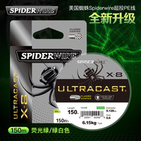 蜘蛛 SPIDER WIRE 超投PE线8编远投路亚主线大力马编制鱼线 1.2号150米绿白色