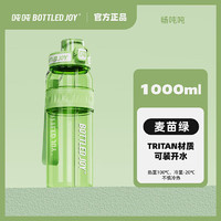 波特的乔伊 BOTTLED JOY 吨吨桶 Tritan材质运动水壶 1L 绿草如茵