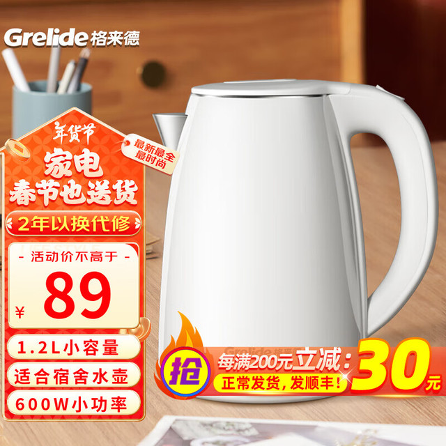 格来德 电热水壶宿舍烧水壶600W小功率不跳闸无缝内胆304不锈钢电水壶 白色 1.2L