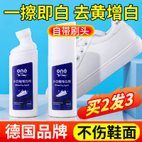 ONEFULL 小白鞋清洁剂 去污增白去黄 擦鞋神器 100ml 白色