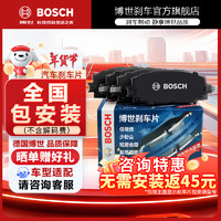 博世 BOSCH 刹车片 刹车皮(需区分卡钳) 前片 长安CS75 PHEV 18/20款