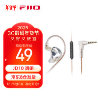 FiiO JD10动圈耳机 3.5mm版本(透明色)