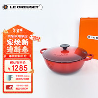 LE CREUSET 酷彩 白珐琅铸铁锅 24cm 红色