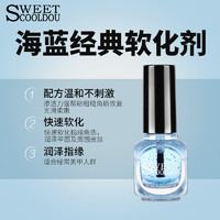 SweetCoolDou 海蓝经典软化剂12ml  改善倒刺去角质去死皮指缘护甲油营养油