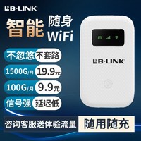 百亿补贴：LB-LINK 新款无线随身wifi免插电租房工地宿舍上网户外直播网络移动路由器