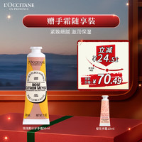 移动端、京东百亿补贴：L'OCCITANE 欧舒丹 玫瑰野柠香氛护手霜30ml滋润保湿防干裂留香伴手礼新年礼物送女友