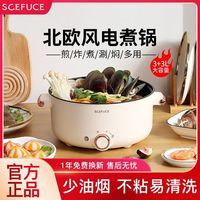 双弗 SCEFUCE 北美SCEFUCE双弗电火锅家用电煮锅多功能蒸煮锅学生宿舍单小型2人