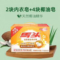 马头 肥皂洗衣皂强力去污柔顺芳香 118g 6块