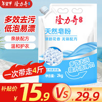 移动端、京东百亿补贴：隆力奇 天然皂粉洗衣粉 2kg 低泡易漂 清新花香 不伤手