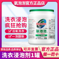 氧泡泡 Oxyaction 鲜氧颗粒清洁剂强力去污茶具杯子洗衣发黄汗渍家居厨房家用清洗剂 洗衣浸泡剂