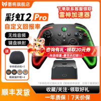 墨将 BIGBIG WON 彩虹2PRO游戏手柄蓝牙安卓电脑有线Steam永劫无间Apex Switch