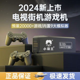 小霸王 游戏机怀旧电视游戏机2024街机拳皇赛车FC玛丽PSP足球M9pro