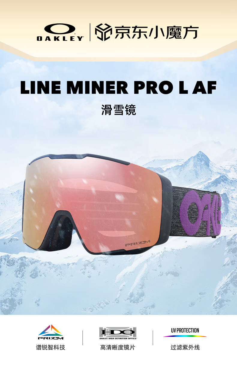 Oakley LINE MINER PRO L 美品 OAKLEY欧克利24年LINE MINER PRO AF苏翊鸣签名款磁吸滑雪镜【M码