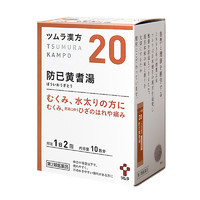 日本津村汉方防己黄芪汤20包多汗肥胖容易疲劳四肢肿胀浮肿关节疼