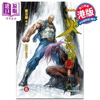 预售 漫画 火云邪神传 珍藏本 6 硬皮版 附赠中商限定特典明信片1张 新着龙虎门前传 黄玉郎 邱福龙 港版漫画书 文化传信【中商原?