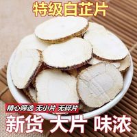 精选白芷片去腥白芷香料