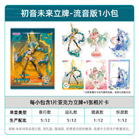 卡游 初音未来立牌 未来绘影流音版第1弹 正版亚克力摆件周边卡牌