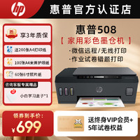 小白智慧打印 惠普HP彩色喷墨508/HP4877家用小型A4手机无线远程打印机照片作业复印扫描一体机