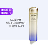 SHISEIDO 资生堂 新版本悦薇珀翡紧颜亮肤水滋润型150ml