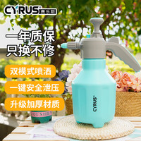 赛乐斯 Cyrus 高压喷壶洒水壶消毒喷雾器气压式园艺家用洗车农用小型浇花水壶