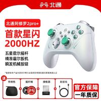 百亿补贴：北通 阿修罗2pro+星闪星云switch蓝牙ns无线steam电脑手柄北通手柄