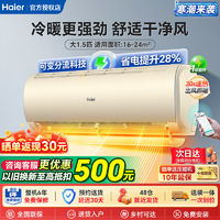 百亿补贴：海尔 Haier 空调大1.5匹壁挂机新一级能效变频极速制冷暖家用出租房卧室