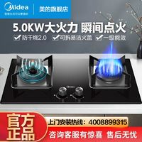 百亿补贴：美的 防干烧家用燃气灶5.0kw猛火灶管道天然气煤气双眼灶台嵌两用