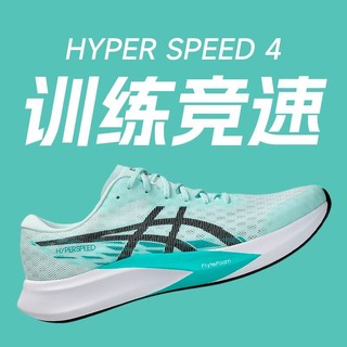 百亿补贴：ASICS 亚瑟士 HYPER SPEED 4竞速训练跑鞋轻便回弹运动鞋男冬训跑鞋