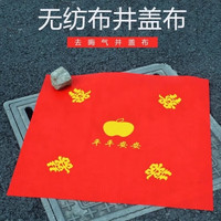 酷依宝 井盖喜字 婚庆用品 40*40cm 5张 红布 无纺布